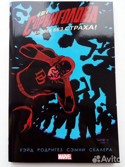 Сорвиголова (Марк Уэйд) 7 томов