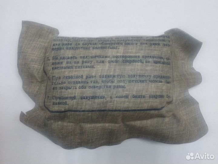 Пакет перевязочный индивидуальный стерильный