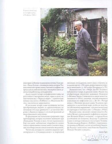 Миры Дж. Р. Р. Толкина. Реальный мир Средиземья