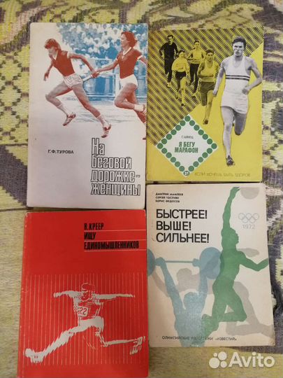 Спортивные книги