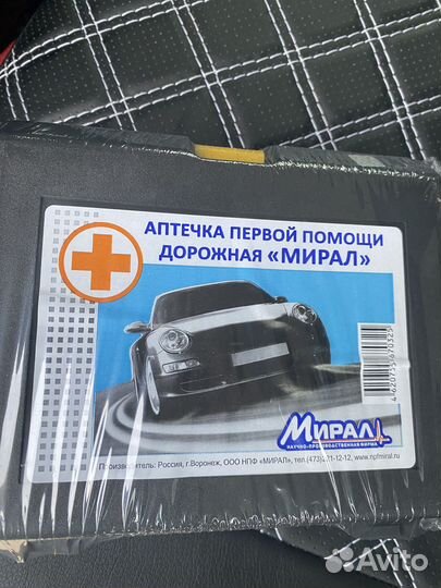 Аптечка автомобильная