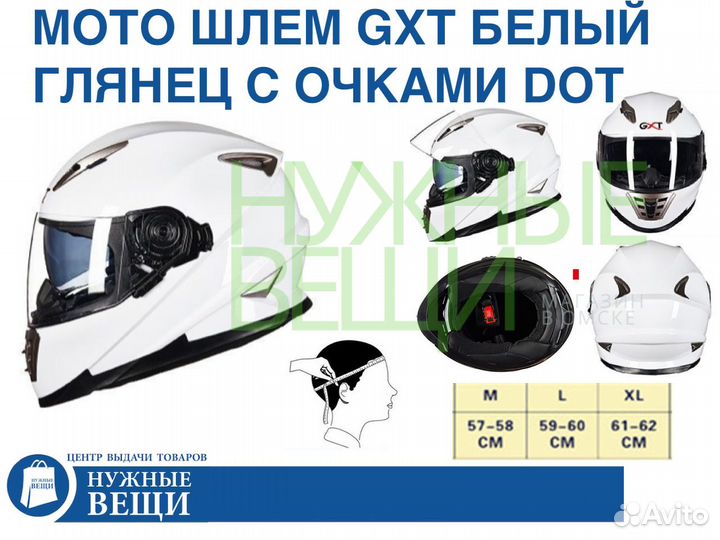 Мото шлем GXT белый глянец с очками DOT XL
