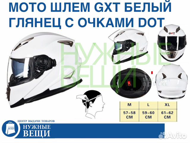 Мото шлем GXT белый глянец с очками DOT XL