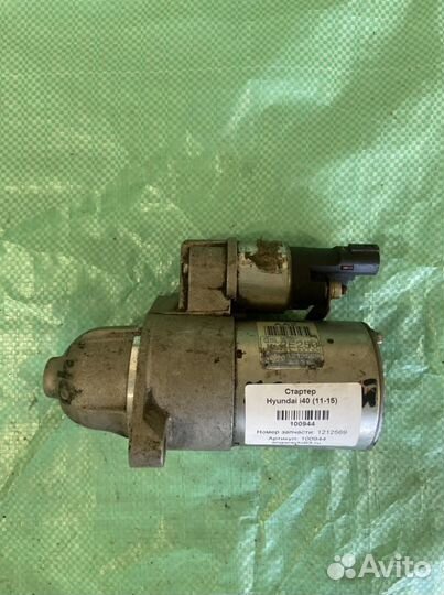 Стартер Hyundai i40 (2011-2015)