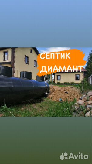 Септик