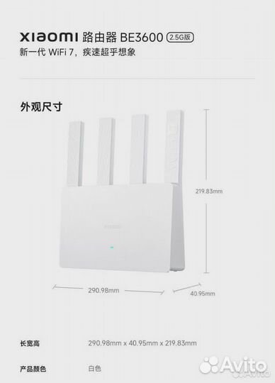 Wi-Fi роутер Xiaomi Router BE3600 2.5G, WiFi 7