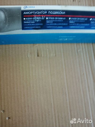 Амортизаторы