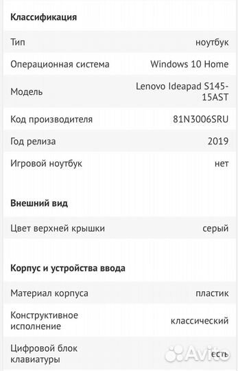 Ноутбук Lenovo Ideapad S145-15AST