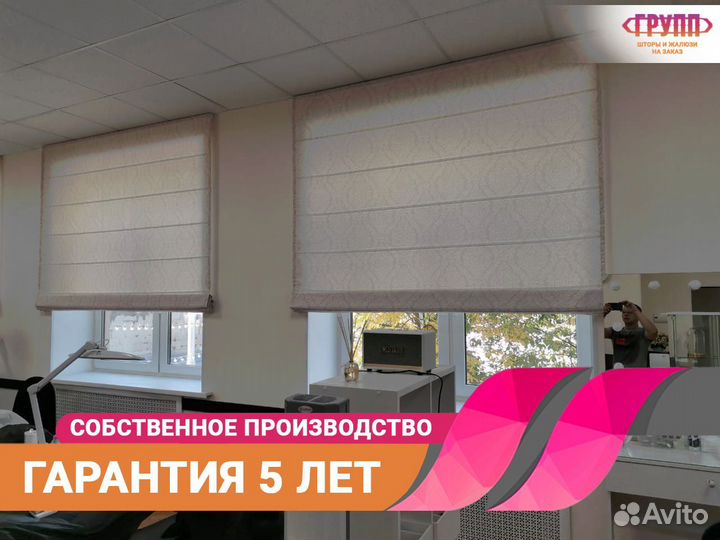 Римские шторы Пошив на заказ