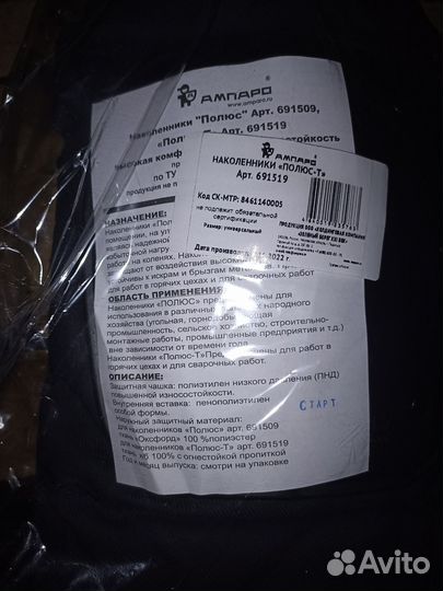 Наколенники для сварщика