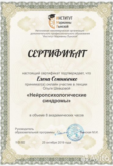 Детский нейропсихолог очно/онлайн