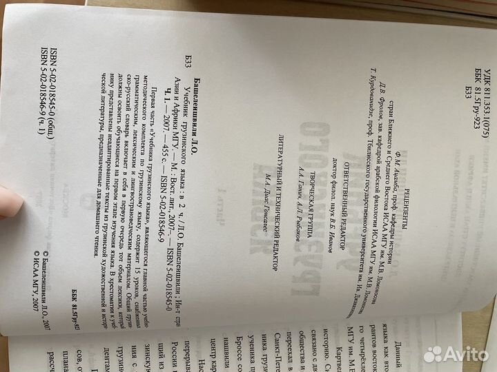 Книга пособие Грузинский язык + 2 диска к ней