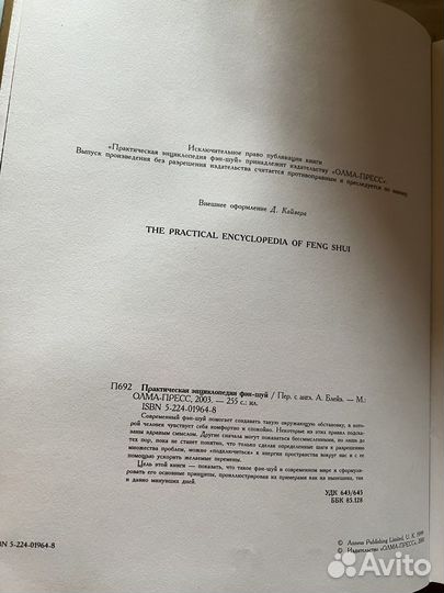 Фэн шуй практическая энциклопедия