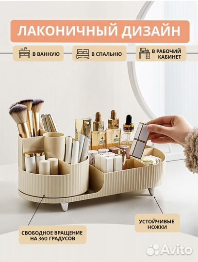 Ораганйзер вращающийся для косметики