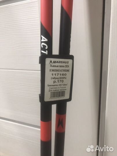 Лыжные палки madshus activesonic