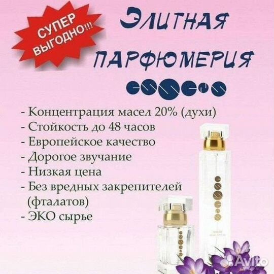 Парфюмерия