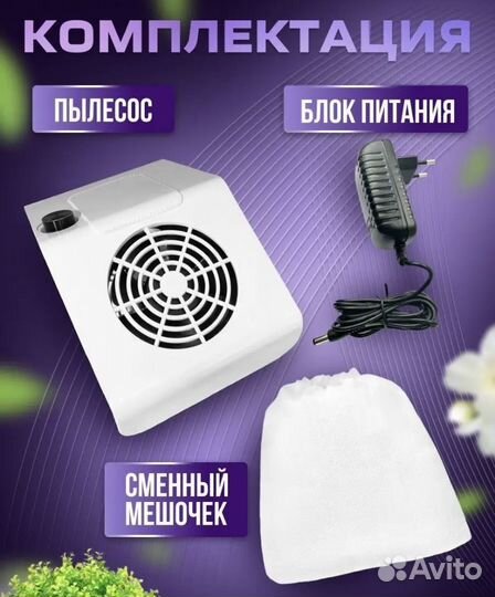 Пылесос для маникюра smart 2.0