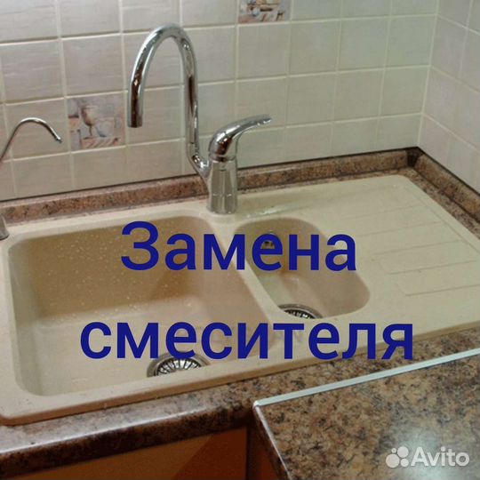 Сантехник Установка и ремонт сантехники