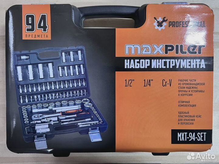 Набор инструментов 94 предмета