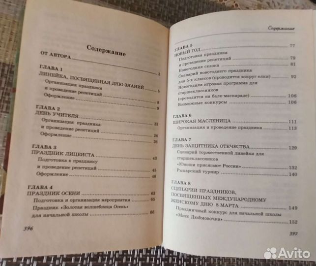 Сценарии школьных праздников