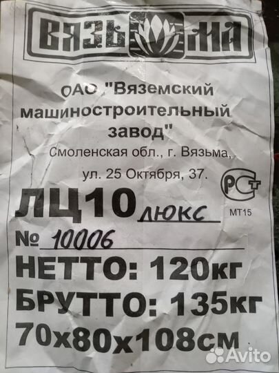 Центрифуга для отжима белья «Вязьма» лц-10 люкс