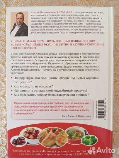 Диета доктора Королькова