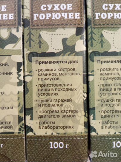 Горючее сухое