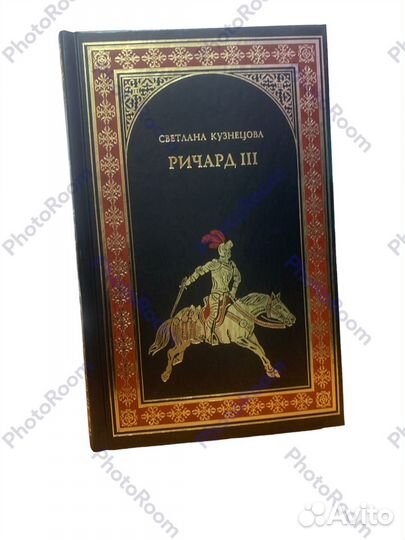 Всемирная история в романах