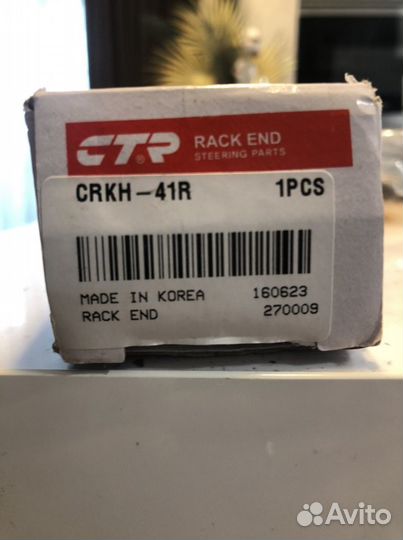 Рулевая тяга