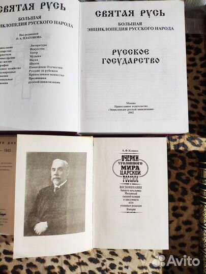 Книги по истории, Собрания
