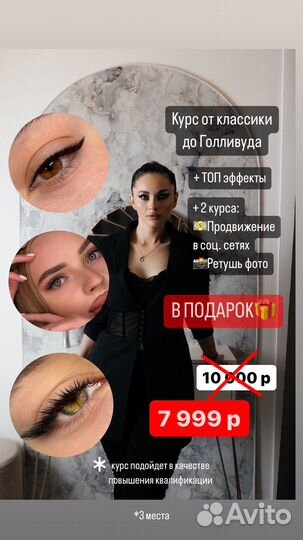 Обучение наращиванию ресниц индивидуальное