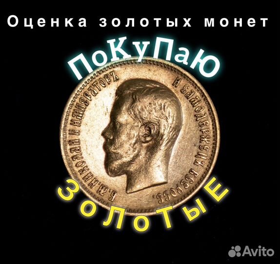 Золотые монеты 5 рублей николай второй