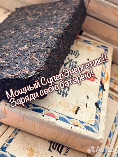 Самый Мощный Бодрящий Пуэр, Китайский Чай