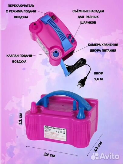 Электрический насос компрессор для надувания шаров
