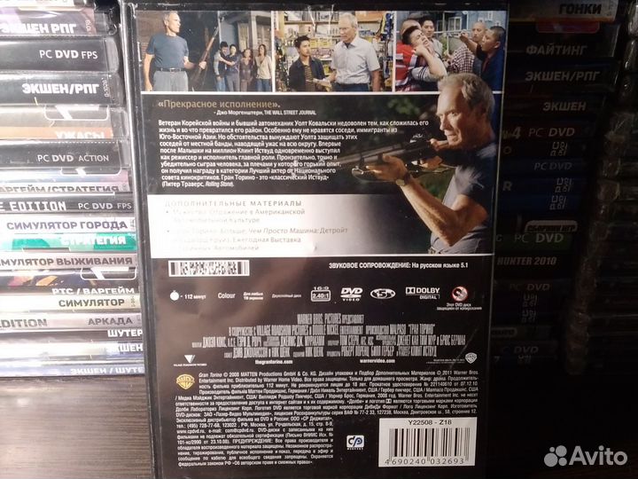 Гран Торино / dvd