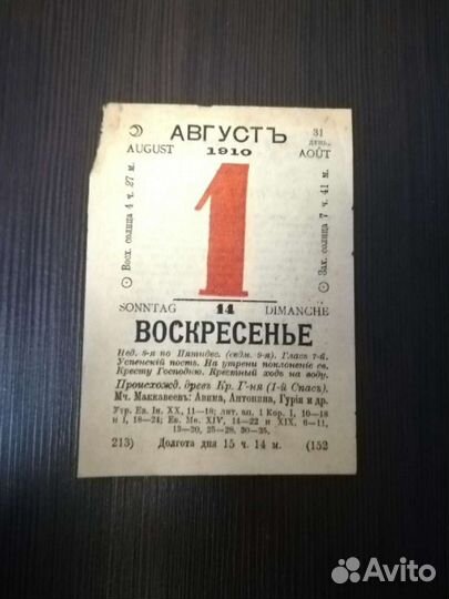 Молитва из численника