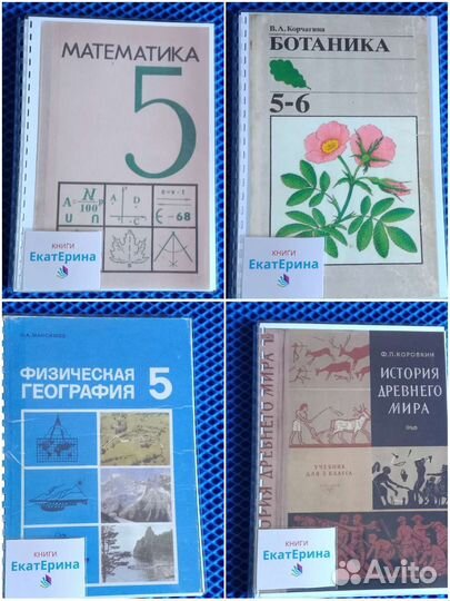 Комплект советских учебников для 5-го класса