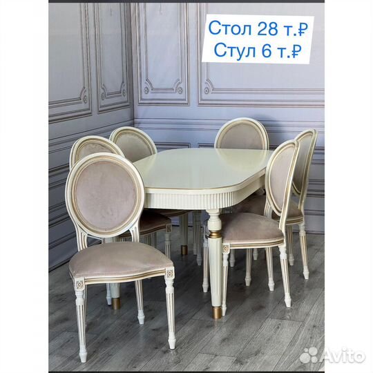 Кухонный стол и стулья