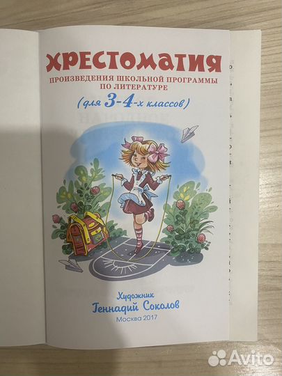 Хрестоматия 3 4 класс