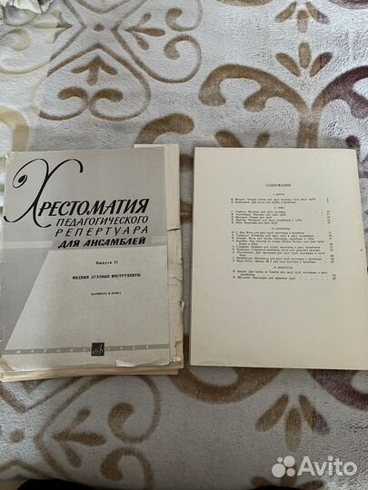 Ноты для тромбона, валторны, трубы, фагота