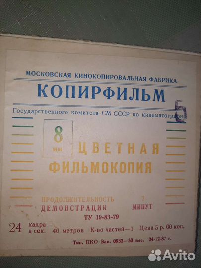 Цветная фильмокопия 8 мм