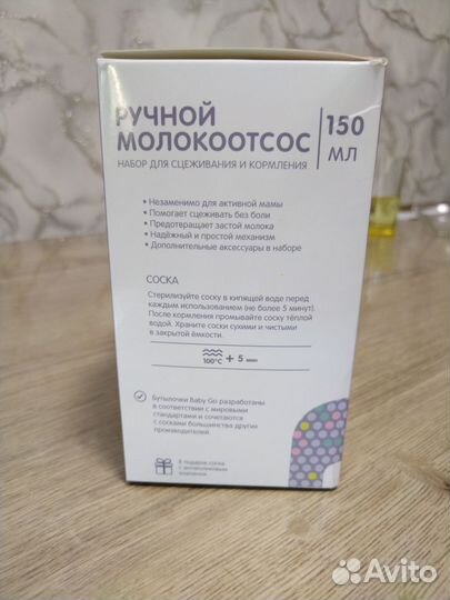 Ручной молокоотсос BabyGo