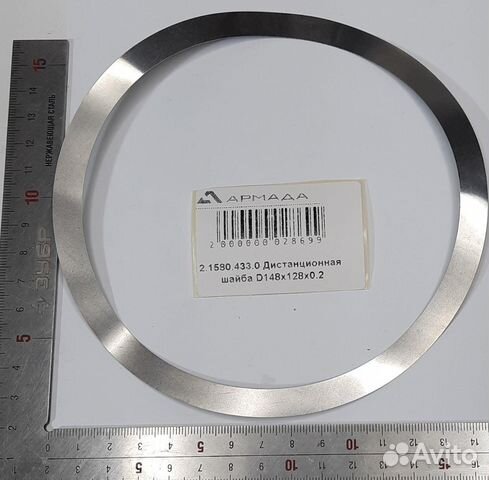 2.1580.433.0 Дистанционная шайба D 148x128x0.2