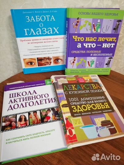 Книги по поддержанию здоровья
