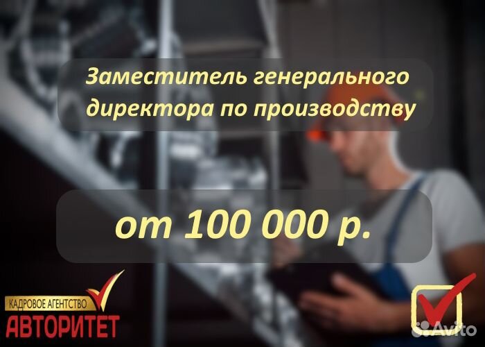Заместитель генерального директора по производству