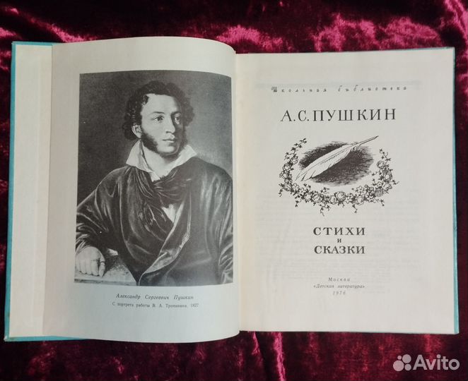 Книга А.С. Пушкин. Стихи и сказки
