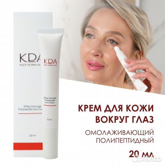 Кда крем для кожи вокруг глаз омолаживающий 20мл