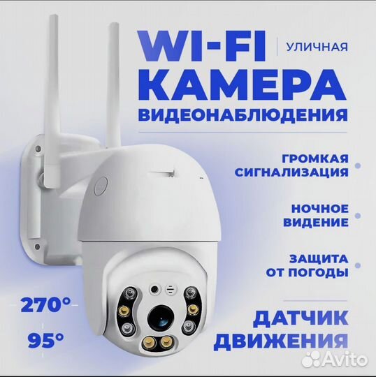 Wi-Fi камера видеонаблидения