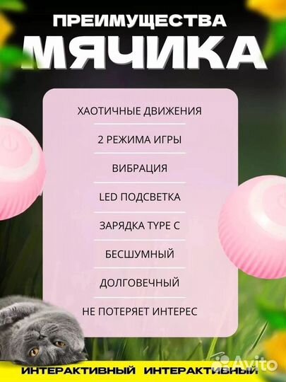 Мяч робот для кошек котят дразнилка игрушка интера