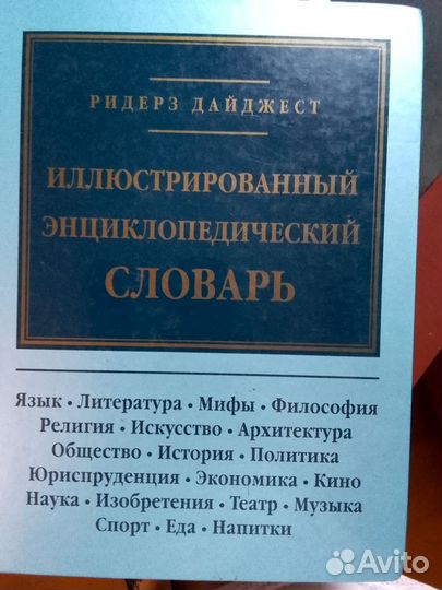 Энциклопедии